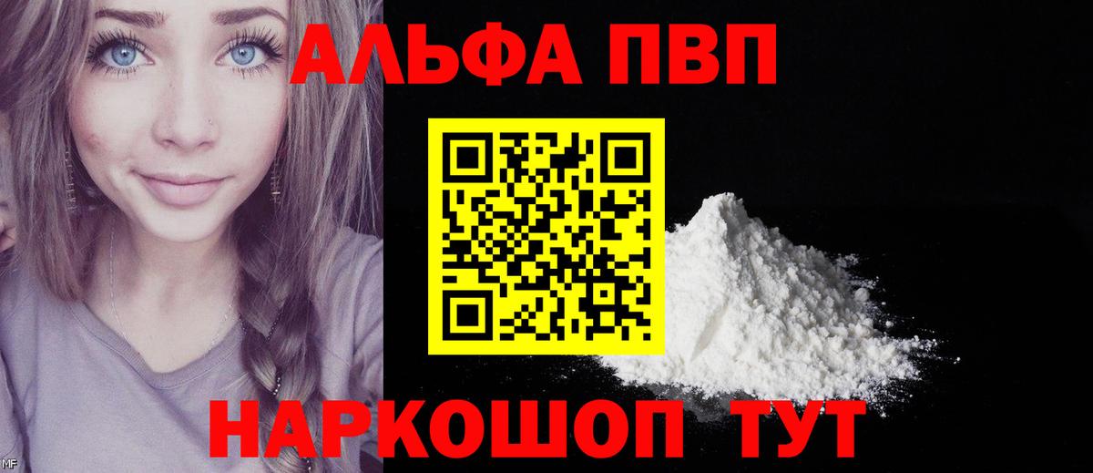 А ПВП Соль  А ПВП мука  Троицк  Вход с VPN  APVP  A-PVP VHQ 