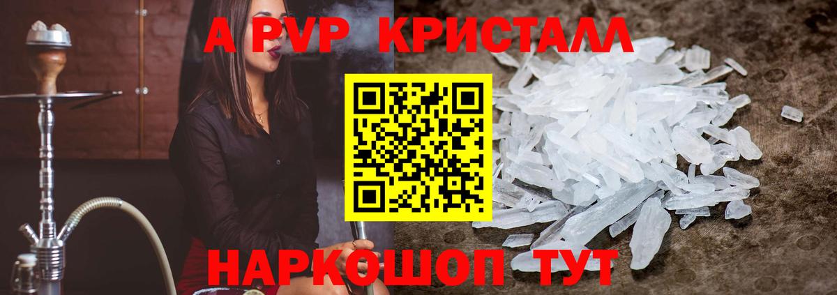 A-PVP Crystall Троицк
