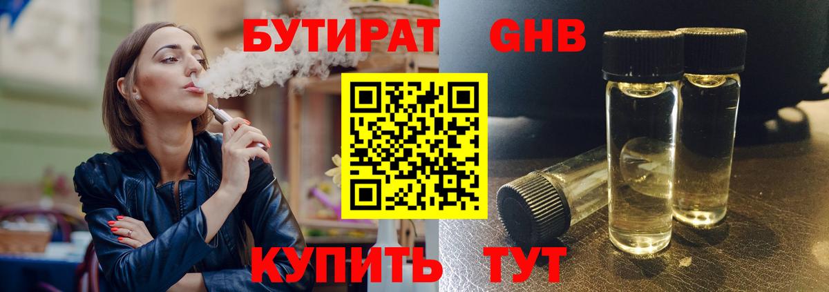 Бутират BDO  Вход с VPN  Троицк 