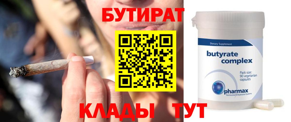 Бутират буратино Троицк