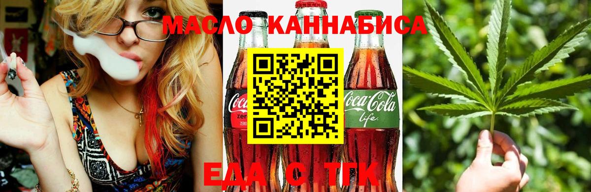 Cannafood марихуана  Вход с VPN  Троицк 