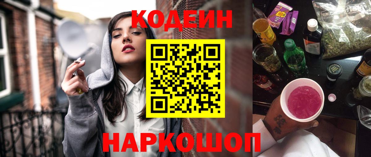Троицк  Codein напиток Lean (лин)  Вход с VPN  Кодеиновый сироп Lean Purple Drank 