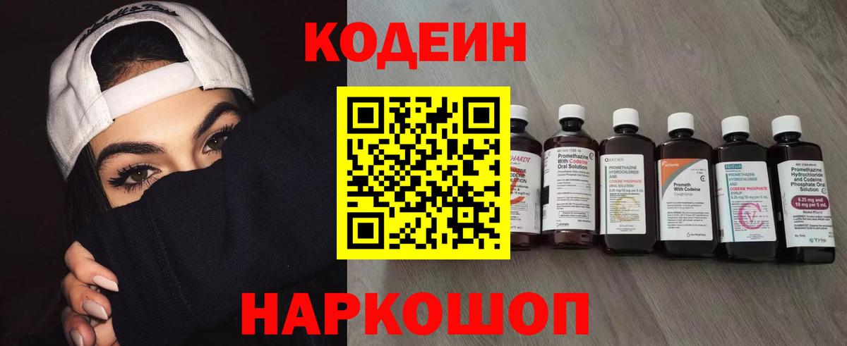 Кодеиновый сироп Lean напиток Lean (лин) Троицк