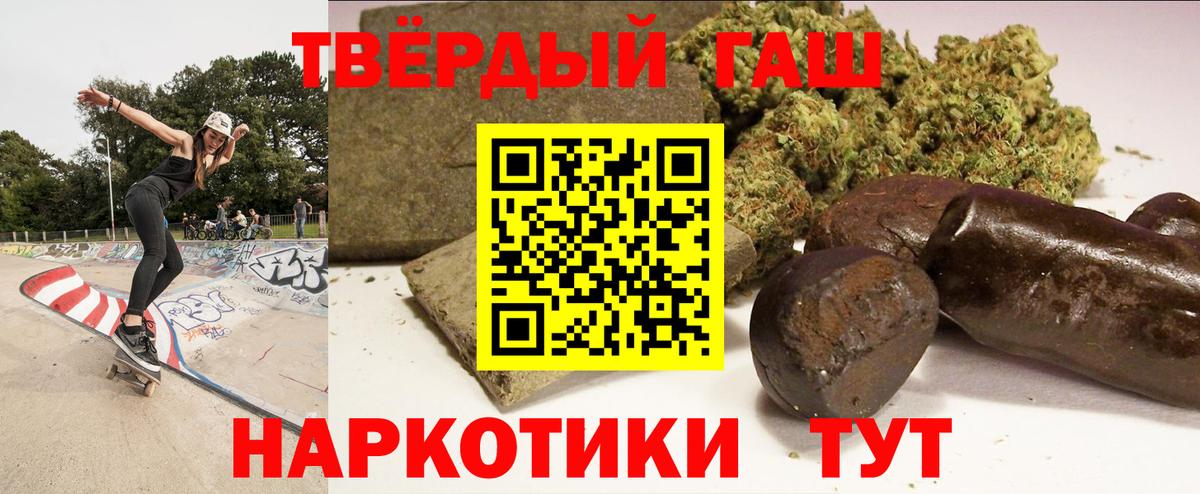 ГАШИШ хэш Троицк