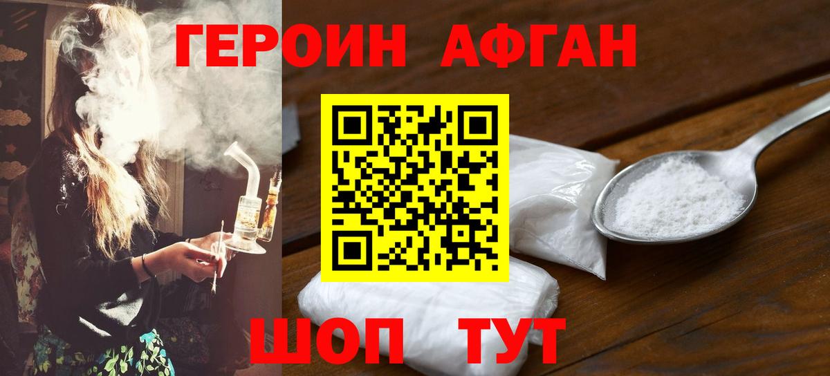 ГЕРОИН Heroin Троицк