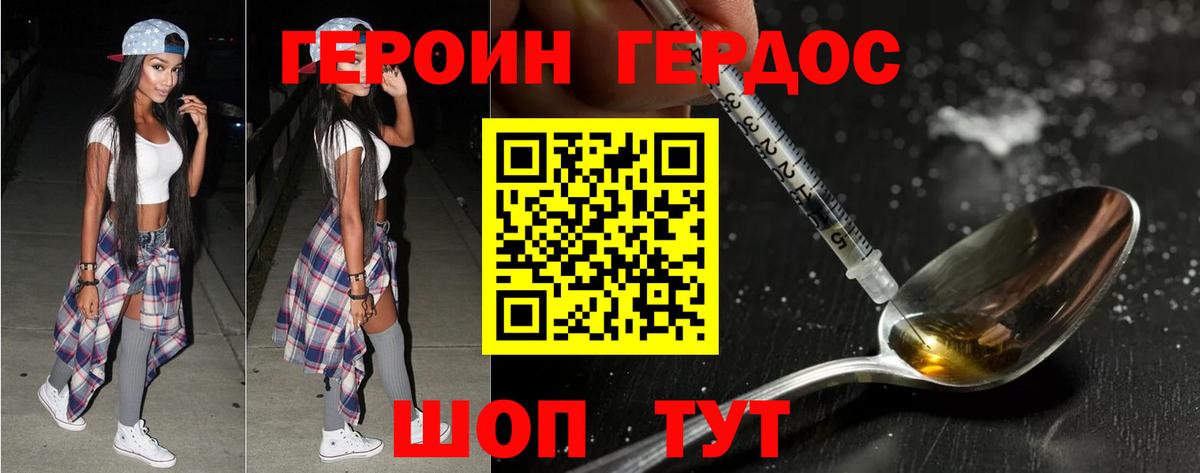 ГЕРОИН VHQ  Вход с VPN  Троицк 