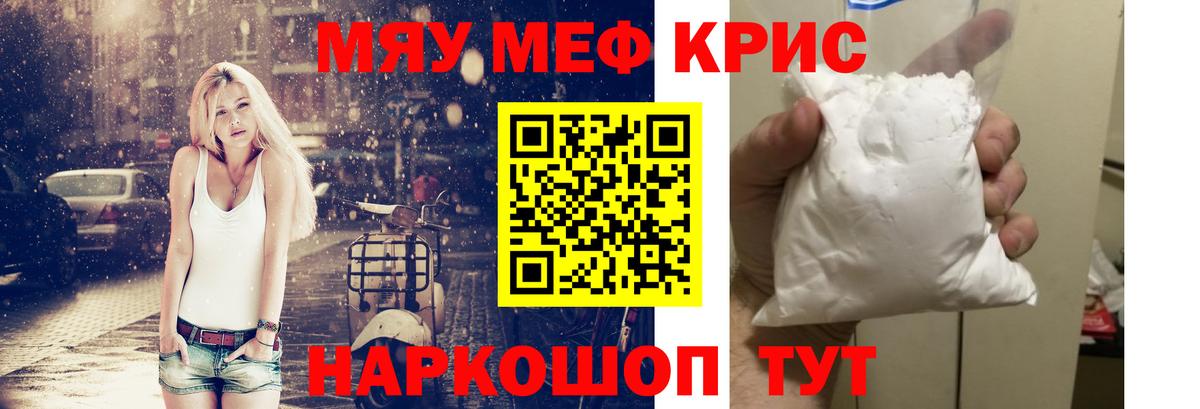 Меф  МЕФ VHQ  МЯУ-МЯУ  Меф мука  Троицк  Вход с VPN 