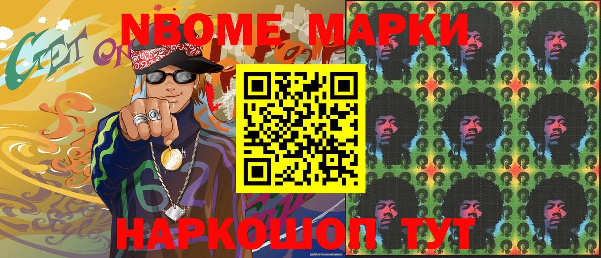 Марки NBOMe 1,5мг Троицк