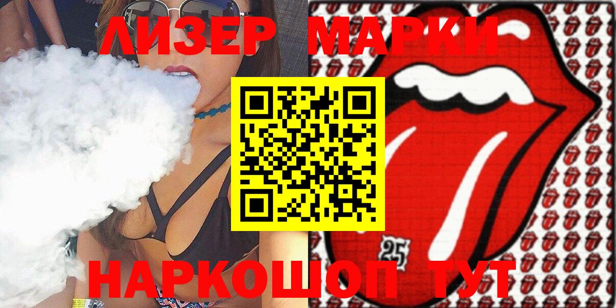 Марки 25I-NBOMe  Наркотические марки 1,5мг  Вход с VPN  Троицк 