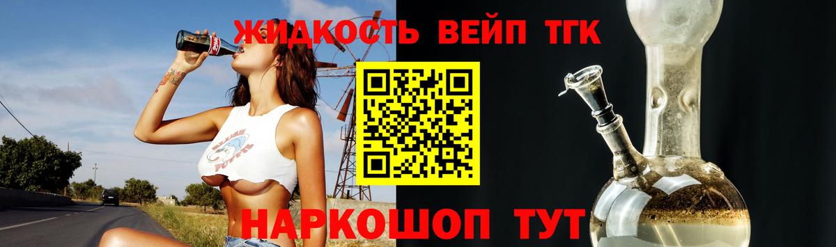 Дистиллят ТГК жижа Троицк